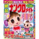 絶品ナンクロメイト 2016年 02月号 [雑誌]