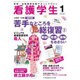 看護学生 2016年 01月号 [雑誌]