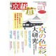 月刊 京都 2016年 01月号 [雑誌]