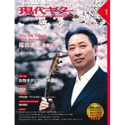 現代ギター 2016年 01月号 [雑誌]