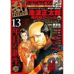 COMIC 乱 TWINS (ツウィンズ) 2016年 01月号 [雑誌]