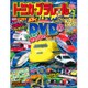 トミカ・プラレールといっしょブック 2016年 01月号 [雑誌]