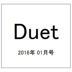 Duet (デュエット) 2016年 01月号 [雑誌]