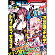 ドラゴンエイジ 2016年 01月号 [雑誌]