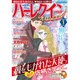 ハーレクインオリジナル 2016年 01月号 [雑誌]