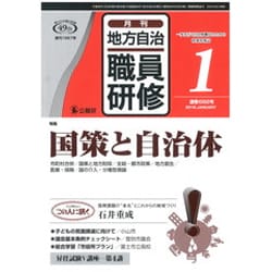 地方自治職員研修 2016年 01月号 [雑誌]