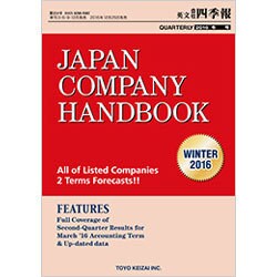 JAPAN COMPANY HANDBOOK FIRST SECTION (英文会社四季報 1部版) 2016年 01月号 [雑誌]