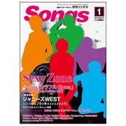 月刊 Songs (ソングス) 2016年 01月号 [雑誌]