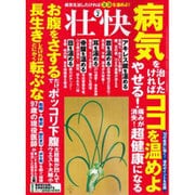 壮快 2016年 02月号 [雑誌]