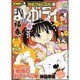 月刊 まんがライフ 2016年 02月号 [雑誌]