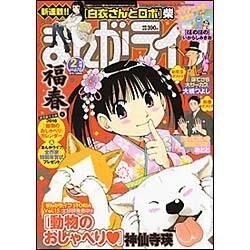 月刊 まんがライフ 2016年 02月号 [雑誌]
