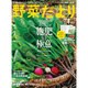 野菜だより 2016年 01月号 [雑誌]