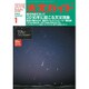 天文ガイド 2016年 01月号 [雑誌]