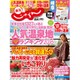 東海 じゃらん 2016年 02月号 [雑誌]