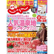 東海 じゃらん 2016年 02月号 [雑誌]