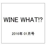WINE WHAT!? (ワインホワット) 2016年 01月号 [雑誌]