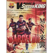 WORLD SOCCER KING (ワールドサッカーキング) 2016年 01月号 [雑誌]
