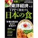 週刊 東洋経済 2015年 12/12号 [雑誌]
