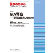 医学のあゆみ 2015年 12/12号 vol.255 No.11 [雑誌]