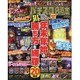 パチスロ必勝本 2016年 02月号 [雑誌]