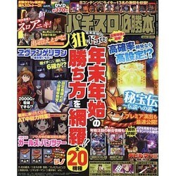 パチスロ必勝本 2016年 02月号 [雑誌]