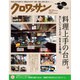 クロワッサン 2015年 12/25号 No.915 [雑誌]