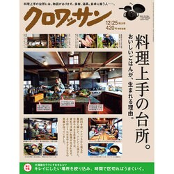 クロワッサン 2015年 12/25号 No.915 [雑誌]