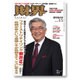 財界 2016年 1/5号 [雑誌]