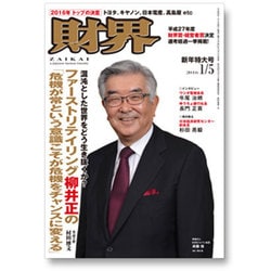 財界 2016年 1/5号 [雑誌]