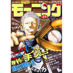 週刊 モーニング 2016年 1/8号 No.2.3 [雑誌]