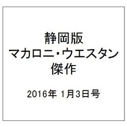 静岡版マカロニ・ウエスタン傑作 2016年 1/3号 [雑誌]