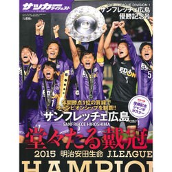 増刊サッカーダイジェスト 2016年 1/15号 [雑誌]