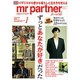mr partner (ミスター パートナー) 2016年 01月号 [雑誌]