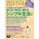 ゆほびか 2016年 02月号 [雑誌]