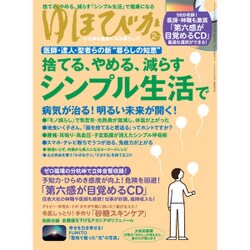 ゆほびか 2016年 02月号 [雑誌]