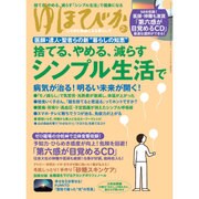 ゆほびか 2016年 02月号 [雑誌]