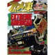 アメ車MAGAZINE (マガジン) 2016年 02月号 [雑誌]