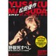 松田優作DVDマガジン 2015年 12/22号 vol.15 [雑誌]