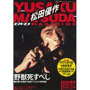 松田優作DVDマガジン 2015年 12/22号 vol.15 [雑誌]
