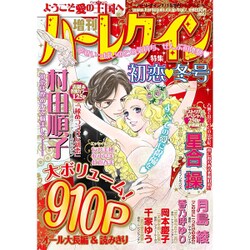 増刊ハーレクイン  2016年 1/15号 冬号 [雑誌]