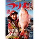 つり丸 2016年 1/15号 [雑誌]