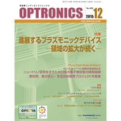 OPTRONICS (オプトロニクス) 2015年 12月号 [雑誌]