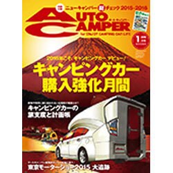 AUTO CAMPER (オートキャンパー) 2016年 01月号 [雑誌]
