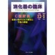 消化器の臨床 Vol.18 No.6 [単行本]