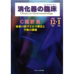 消化器の臨床 Vol.18 No.6 [単行本]