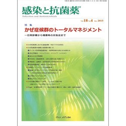 感染と抗菌薬 Vol.18 No.4 2015－特集：かぜ症候群のトータルマネジメント―日常診療から増悪時の対処法まで [単行本]