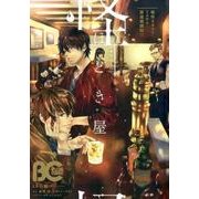 B's-LOG COMIC Vol.36(2016Jan.) [コミック]
