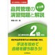 品質管理の演習問題と解説「手法編」―QC検定試験2級対応 2015年改定レベル表対応 第3版 [単行本]