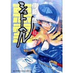 シュトヘル<１２>(ビッグ コミックス) [コミック]