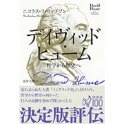 デイヴィッド・ヒューム―哲学から歴史へ [単行本]